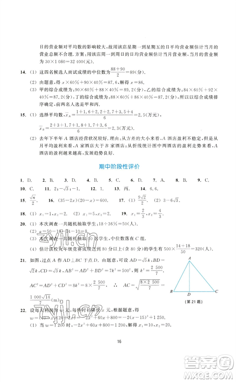 浙江教育出版社2023學(xué)能評價八年級數(shù)學(xué)下冊浙教版參考答案