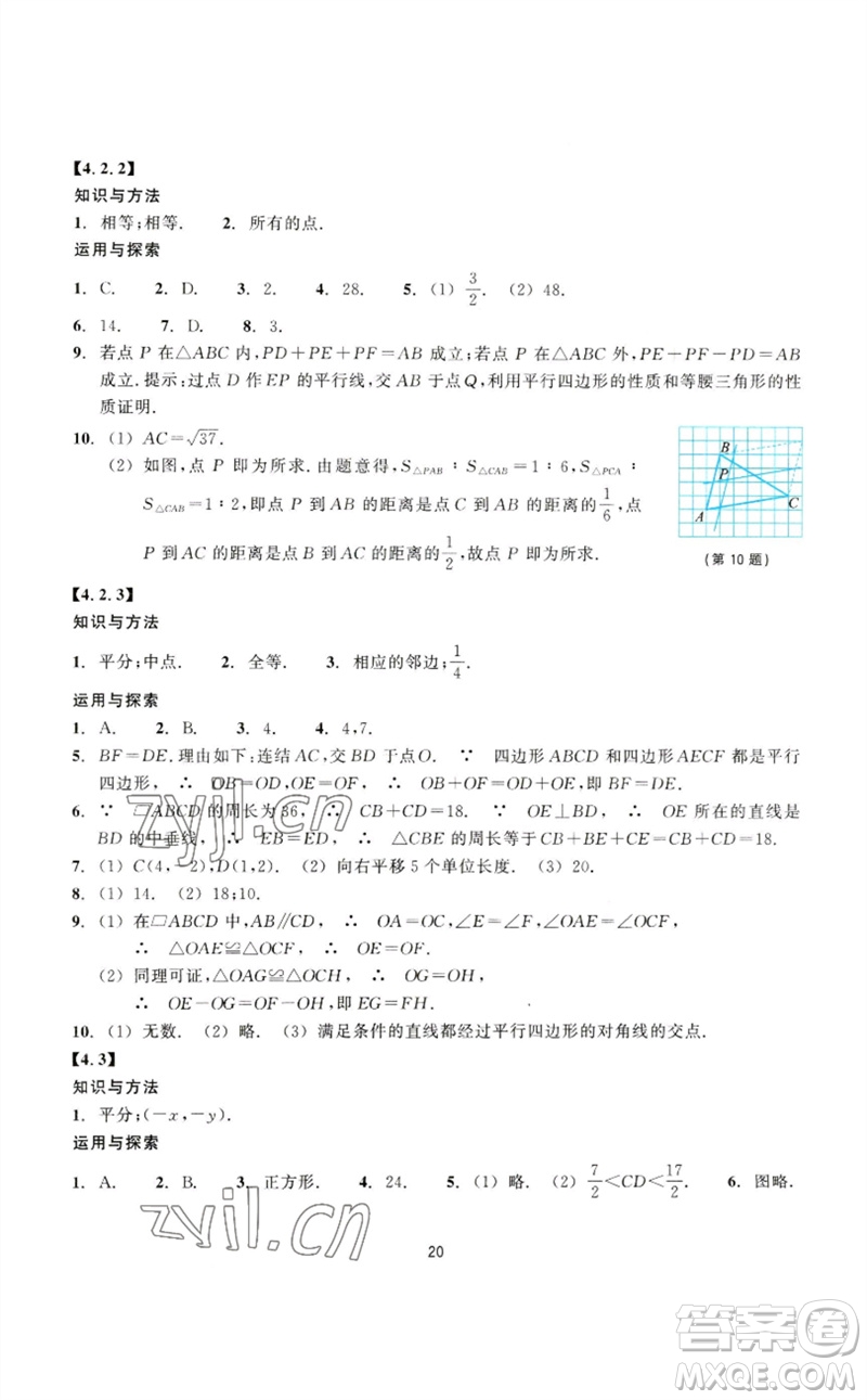 浙江教育出版社2023學(xué)能評價八年級數(shù)學(xué)下冊浙教版參考答案