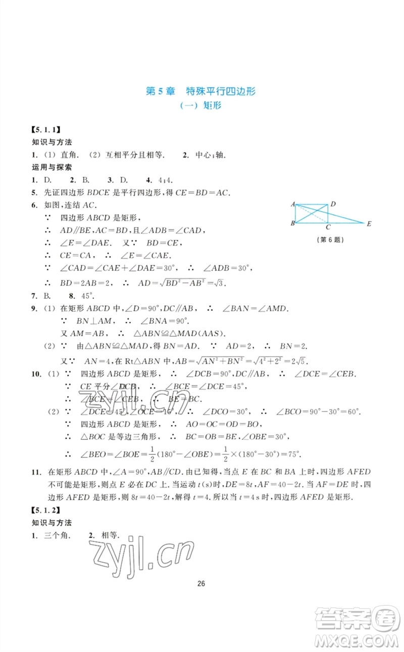 浙江教育出版社2023學(xué)能評價八年級數(shù)學(xué)下冊浙教版參考答案