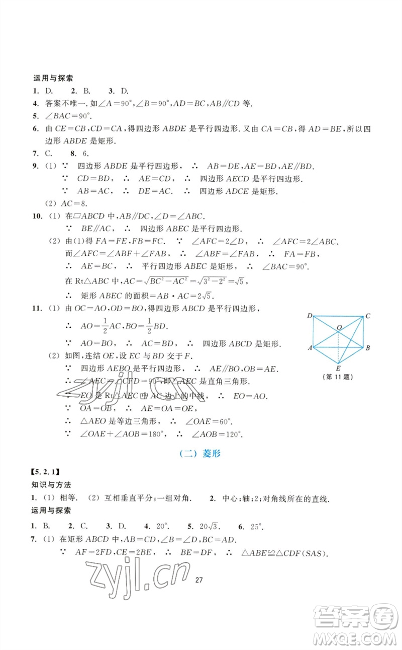 浙江教育出版社2023學(xué)能評價八年級數(shù)學(xué)下冊浙教版參考答案