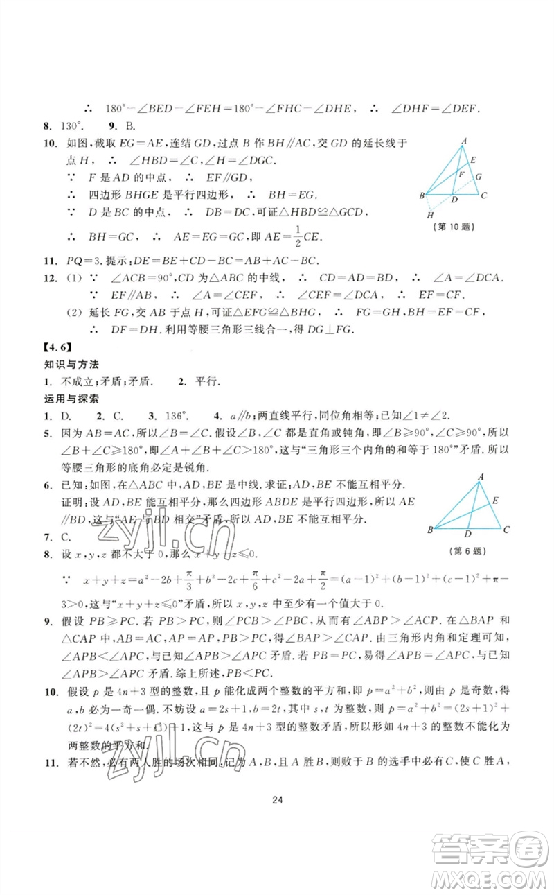 浙江教育出版社2023學(xué)能評價八年級數(shù)學(xué)下冊浙教版參考答案