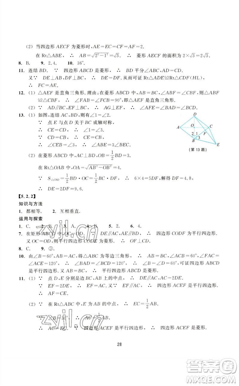 浙江教育出版社2023學(xué)能評價八年級數(shù)學(xué)下冊浙教版參考答案