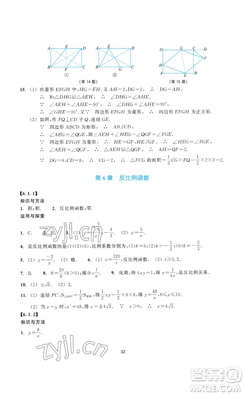 浙江教育出版社2023學(xué)能評價八年級數(shù)學(xué)下冊浙教版參考答案