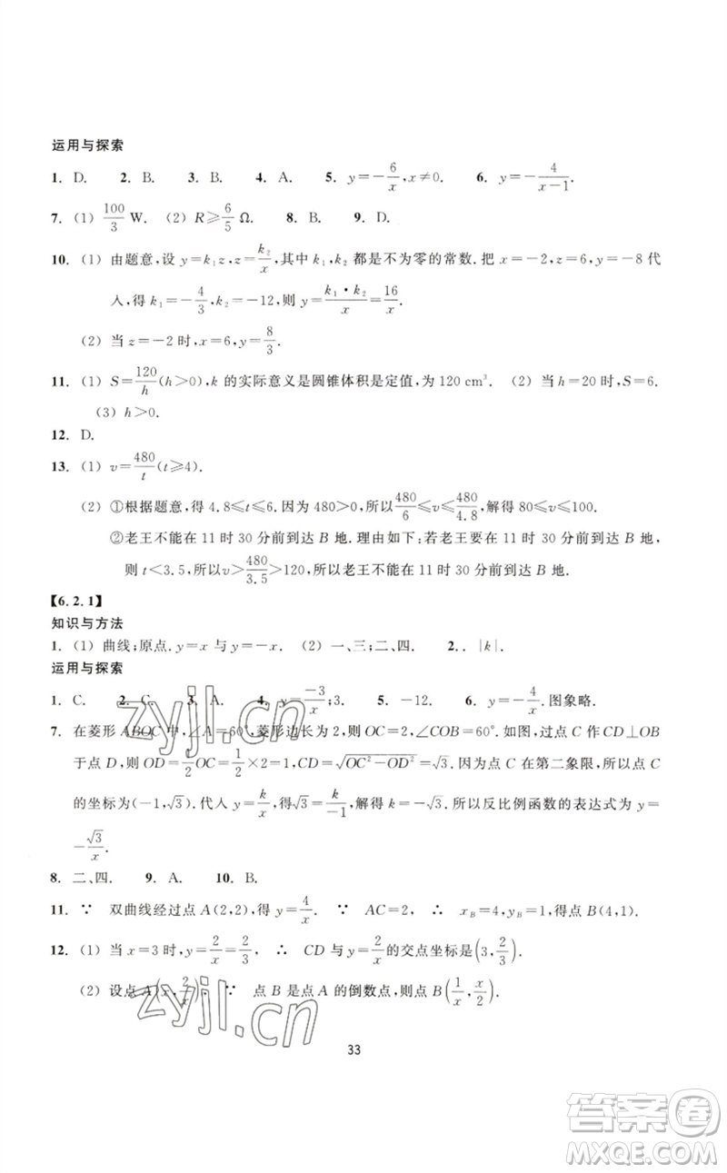 浙江教育出版社2023學(xué)能評價八年級數(shù)學(xué)下冊浙教版參考答案