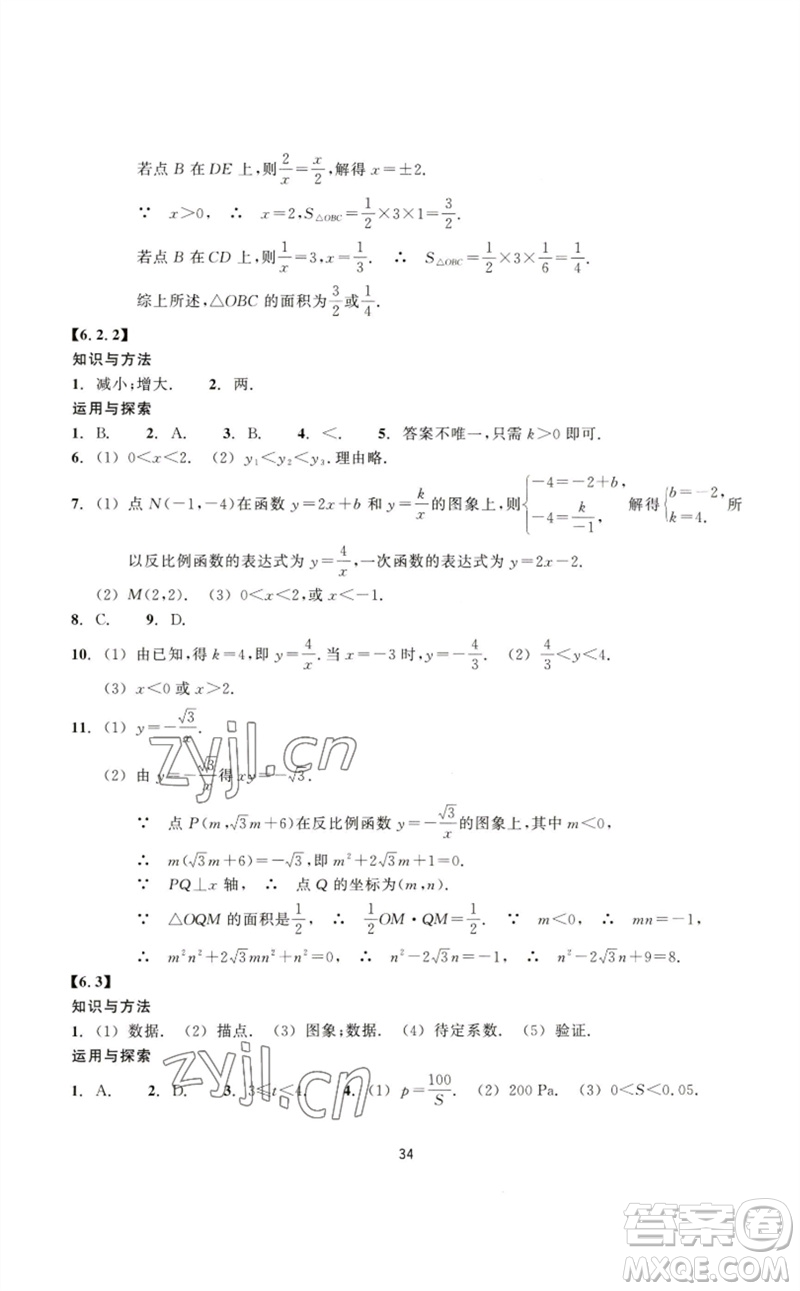 浙江教育出版社2023學(xué)能評價八年級數(shù)學(xué)下冊浙教版參考答案