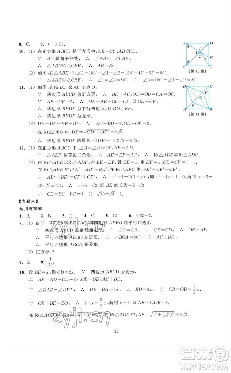 浙江教育出版社2023學(xué)能評價八年級數(shù)學(xué)下冊浙教版參考答案