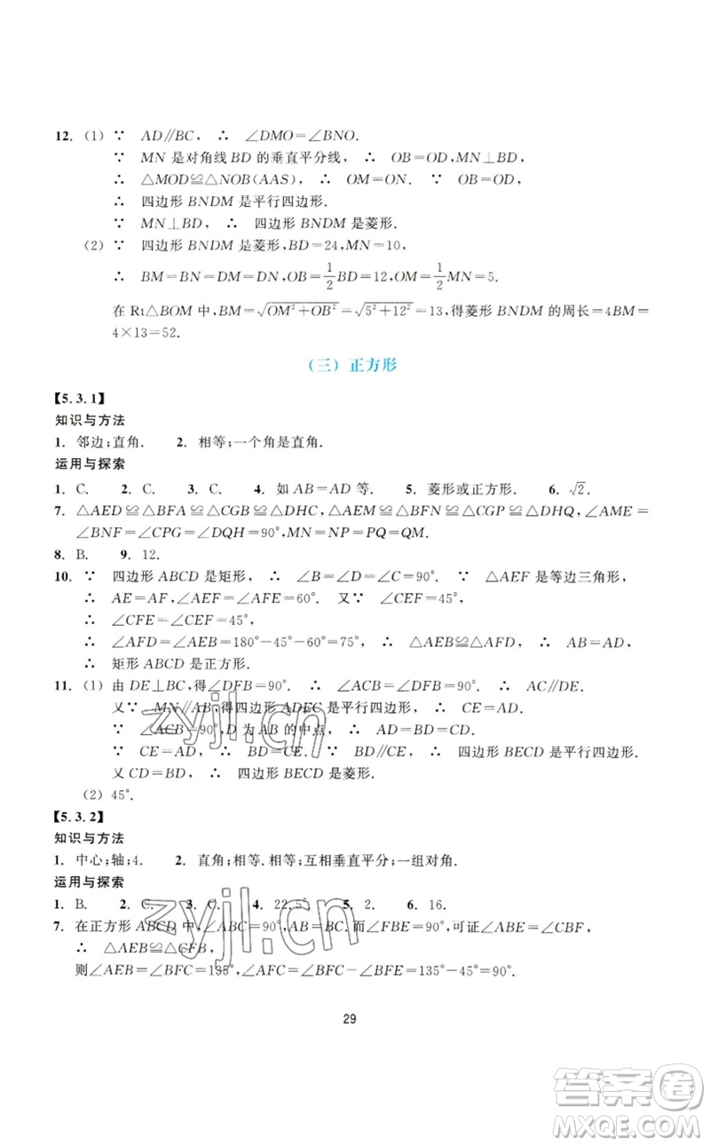 浙江教育出版社2023學(xué)能評價八年級數(shù)學(xué)下冊浙教版參考答案