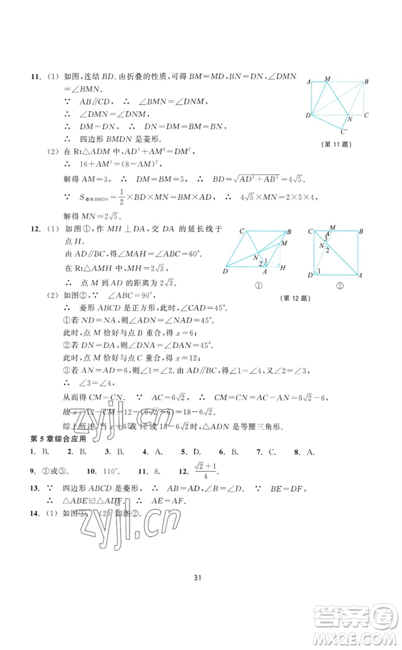 浙江教育出版社2023學(xué)能評價八年級數(shù)學(xué)下冊浙教版參考答案