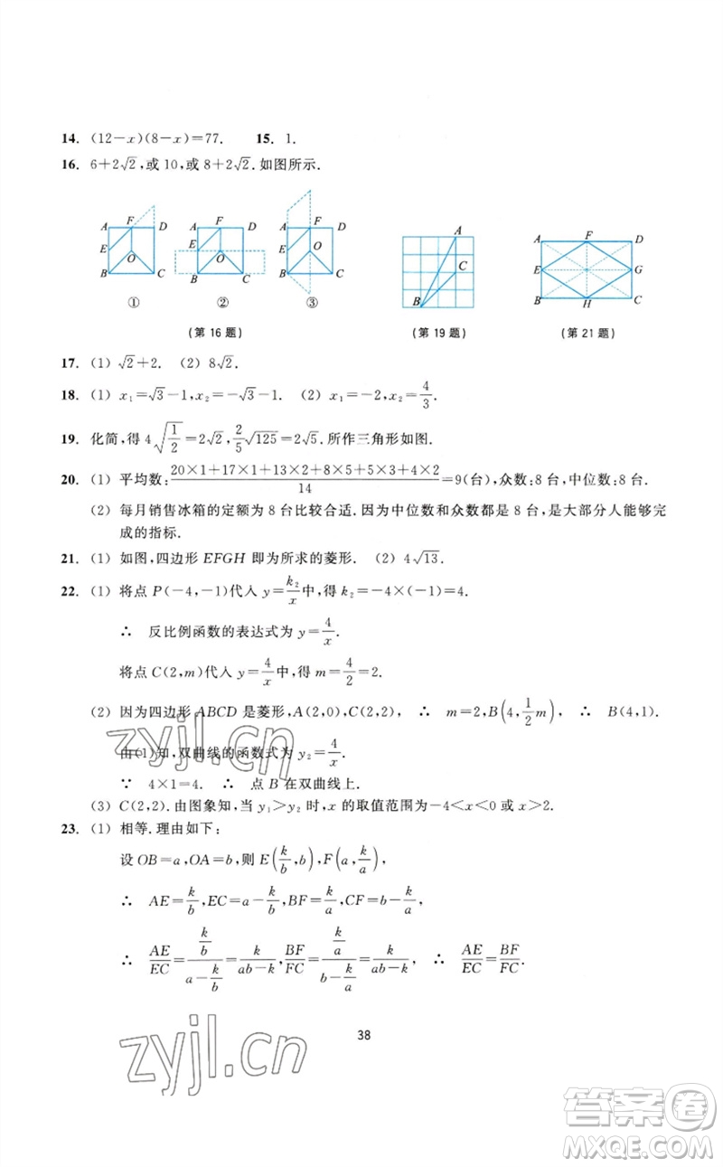 浙江教育出版社2023學(xué)能評價八年級數(shù)學(xué)下冊浙教版參考答案