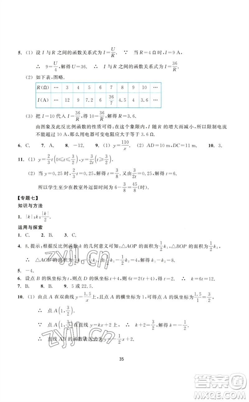 浙江教育出版社2023學(xué)能評價八年級數(shù)學(xué)下冊浙教版參考答案