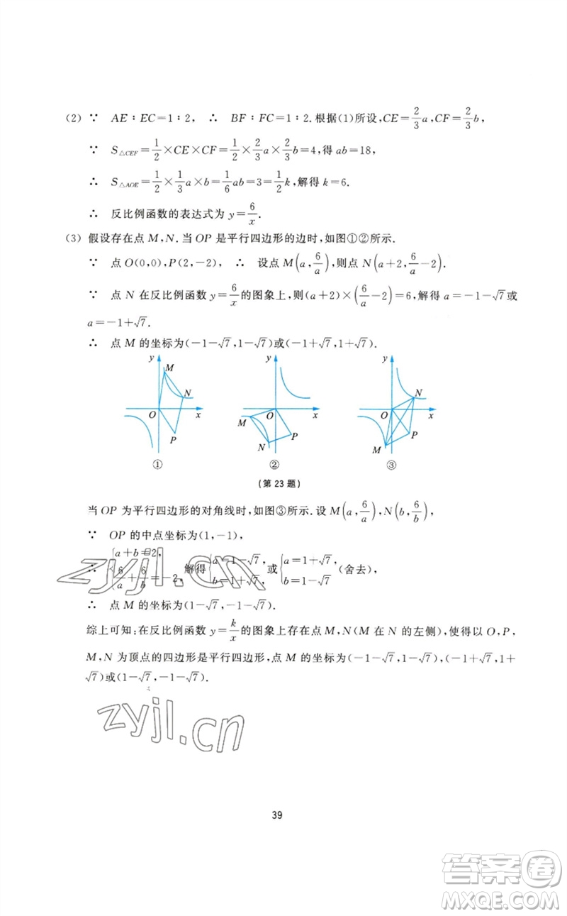 浙江教育出版社2023學(xué)能評價八年級數(shù)學(xué)下冊浙教版參考答案