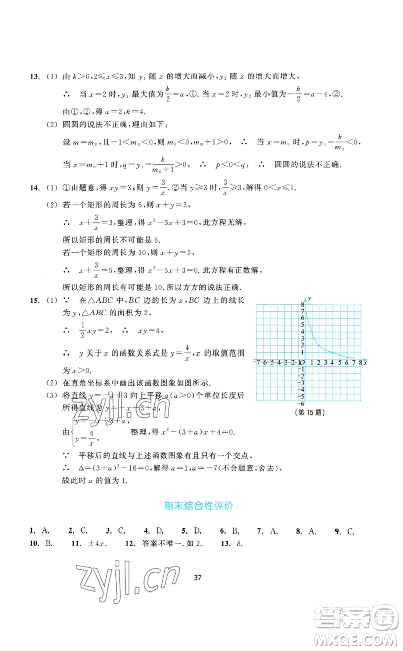 浙江教育出版社2023學(xué)能評價八年級數(shù)學(xué)下冊浙教版參考答案