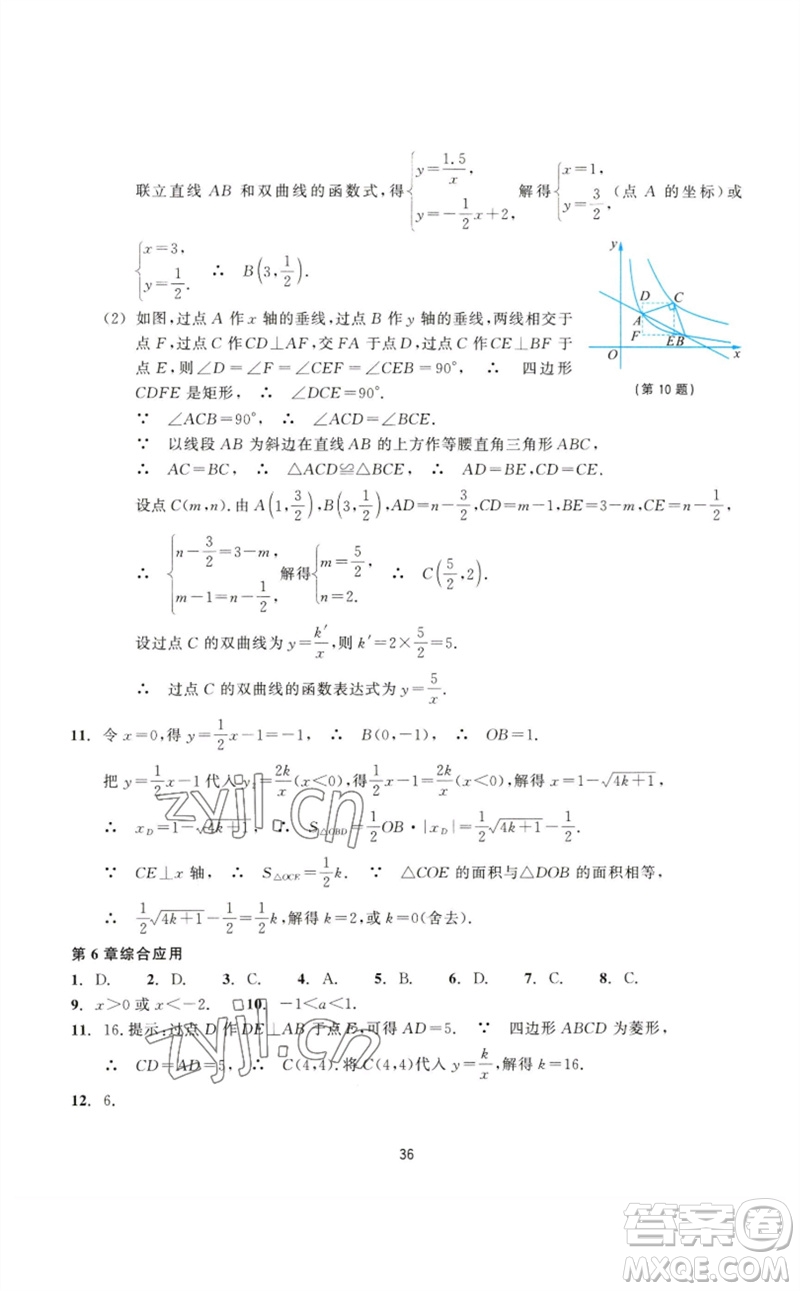 浙江教育出版社2023學(xué)能評價八年級數(shù)學(xué)下冊浙教版參考答案