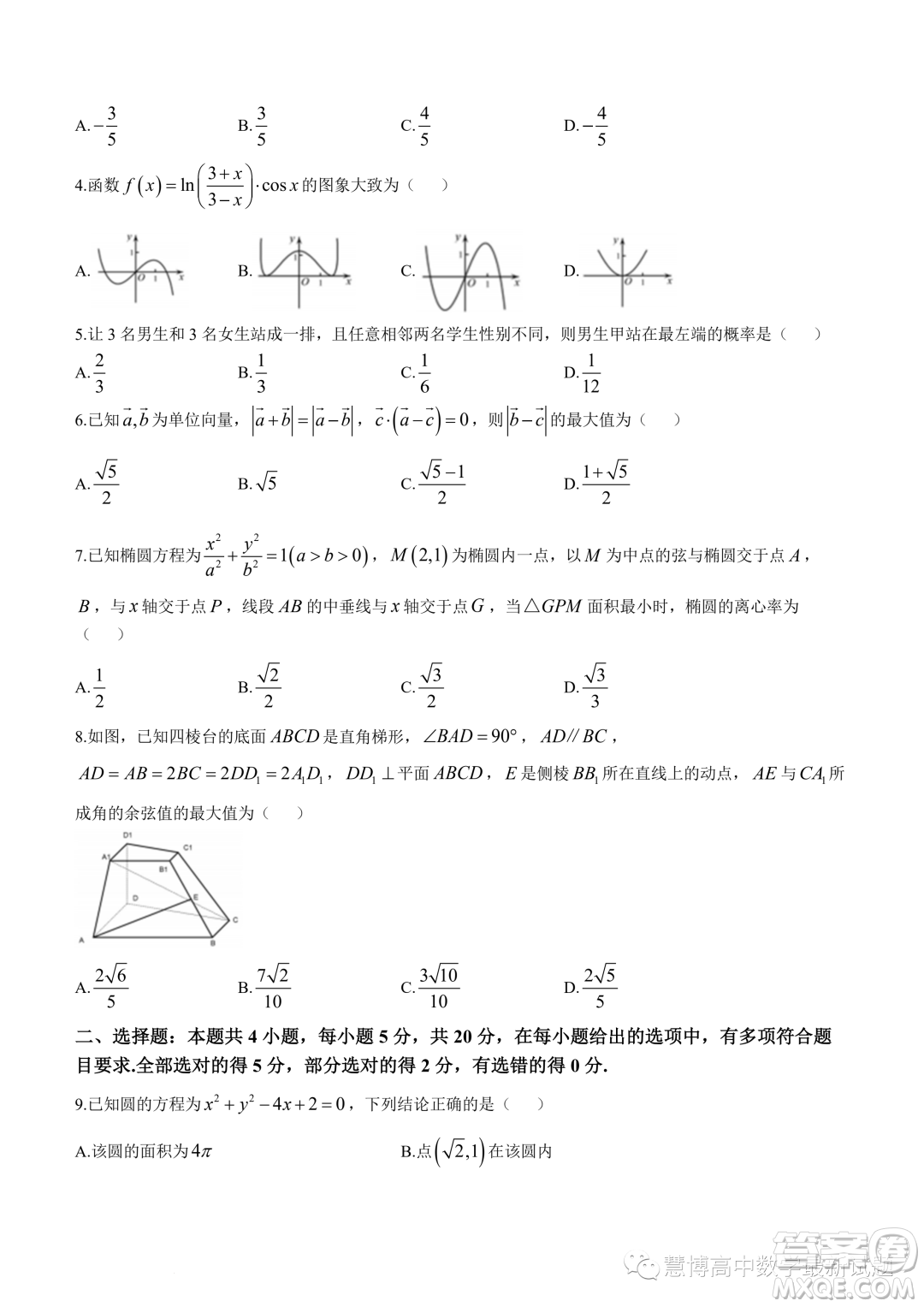 浙江新陣地教育聯(lián)盟2022-2023學年高二下學期第一次聯(lián)考數(shù)學試題答案