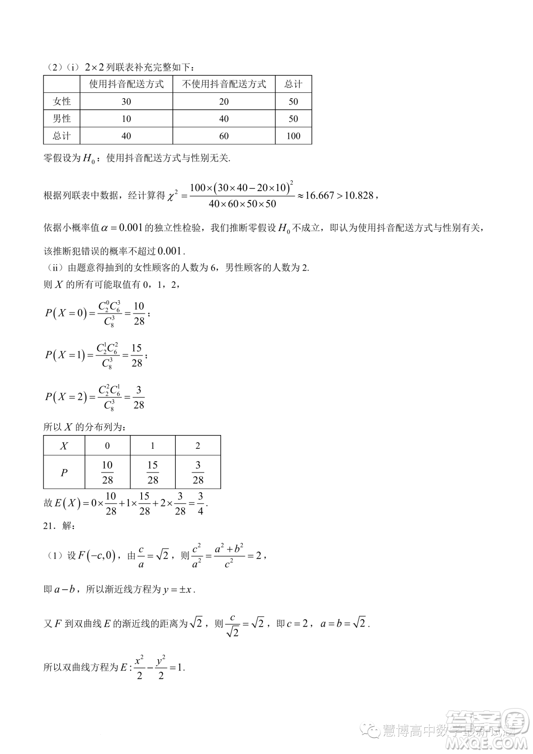 浙江新陣地教育聯(lián)盟2022-2023學年高二下學期第一次聯(lián)考數(shù)學試題答案