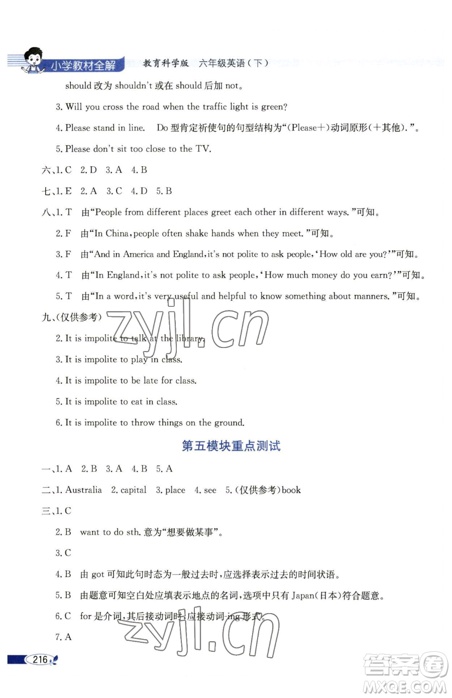 陜西人民教育出版社2023小學教材全解六年級下冊英語教科版三起廣州專版參考答案