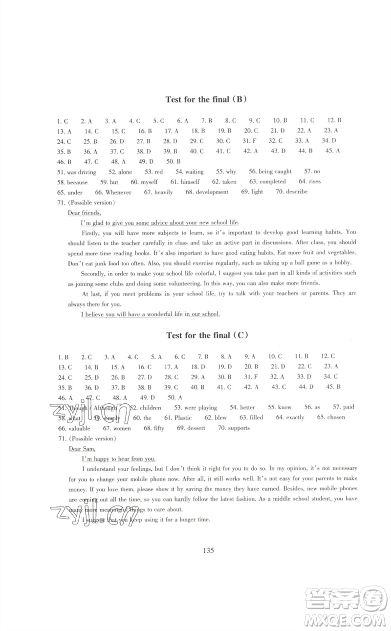 浙江教育出版社2023學(xué)能評價八年級英語下冊人教版參考答案