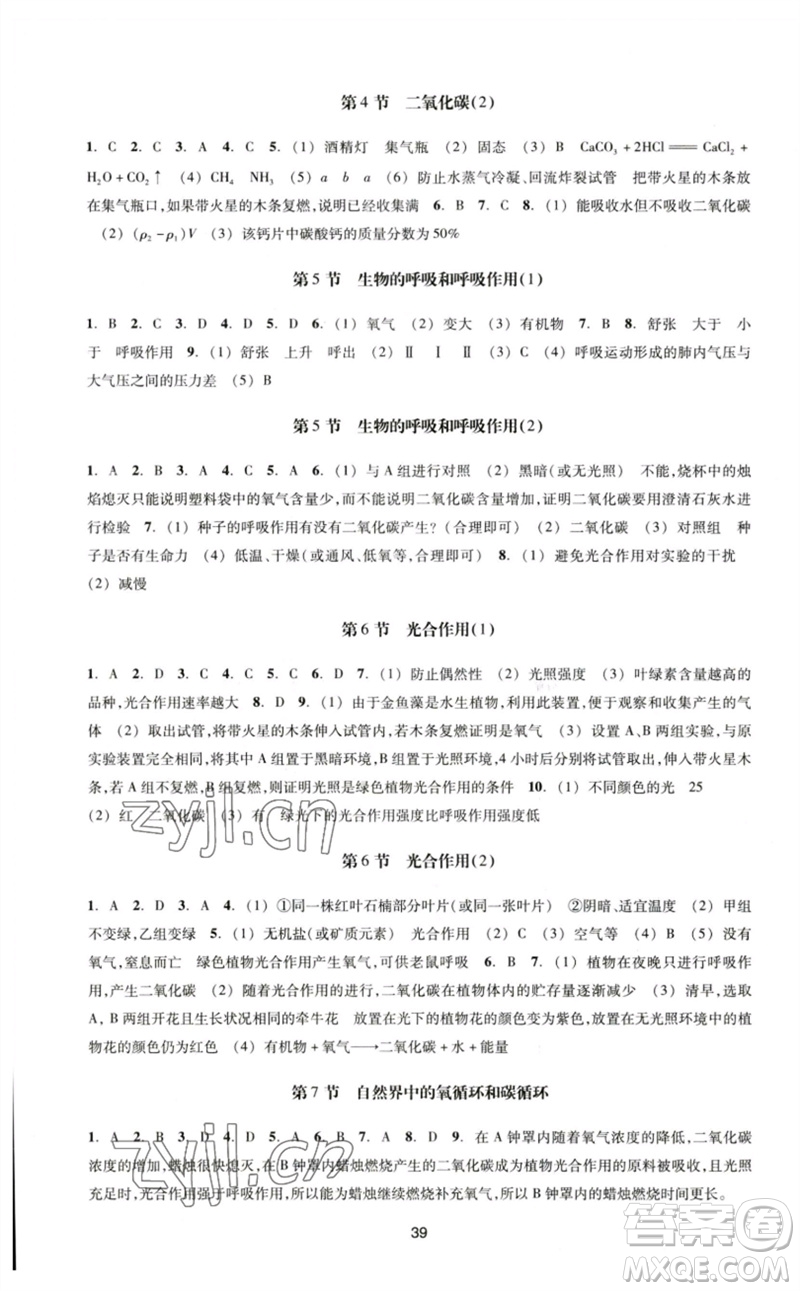 浙江教育出版社2023學能評價九年級科學下冊浙教版參考答案