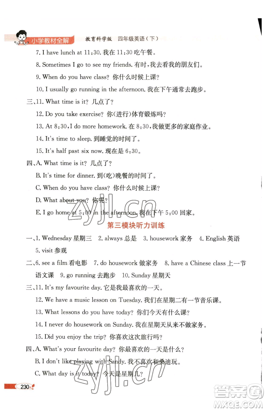 陜西人民教育出版社2023小學(xué)教材全解四年級(jí)下冊(cè)英語(yǔ)教科版三起廣州專版參考答案