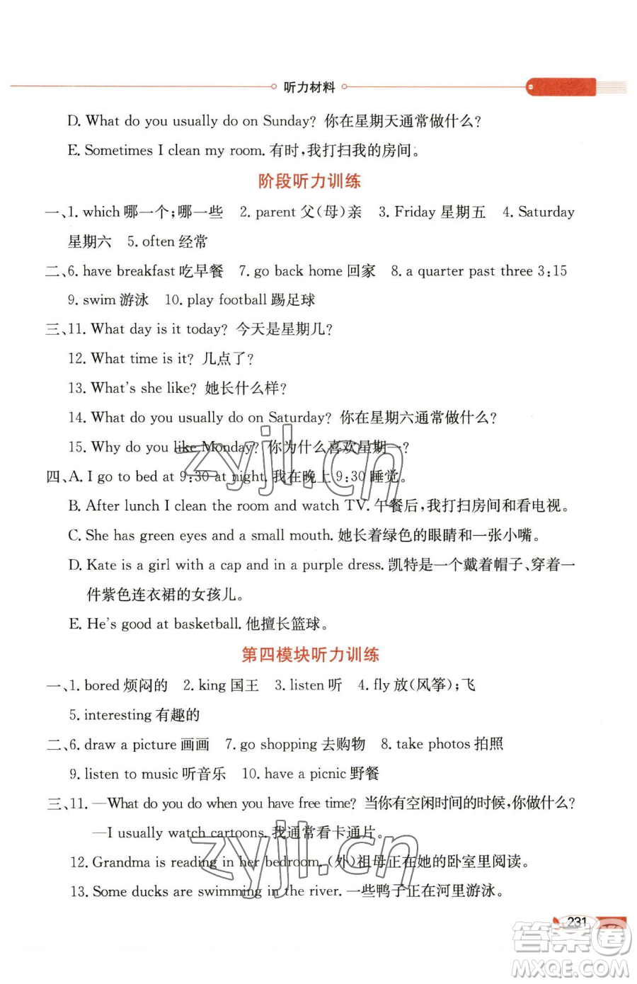 陜西人民教育出版社2023小學(xué)教材全解四年級(jí)下冊(cè)英語(yǔ)教科版三起廣州專版參考答案