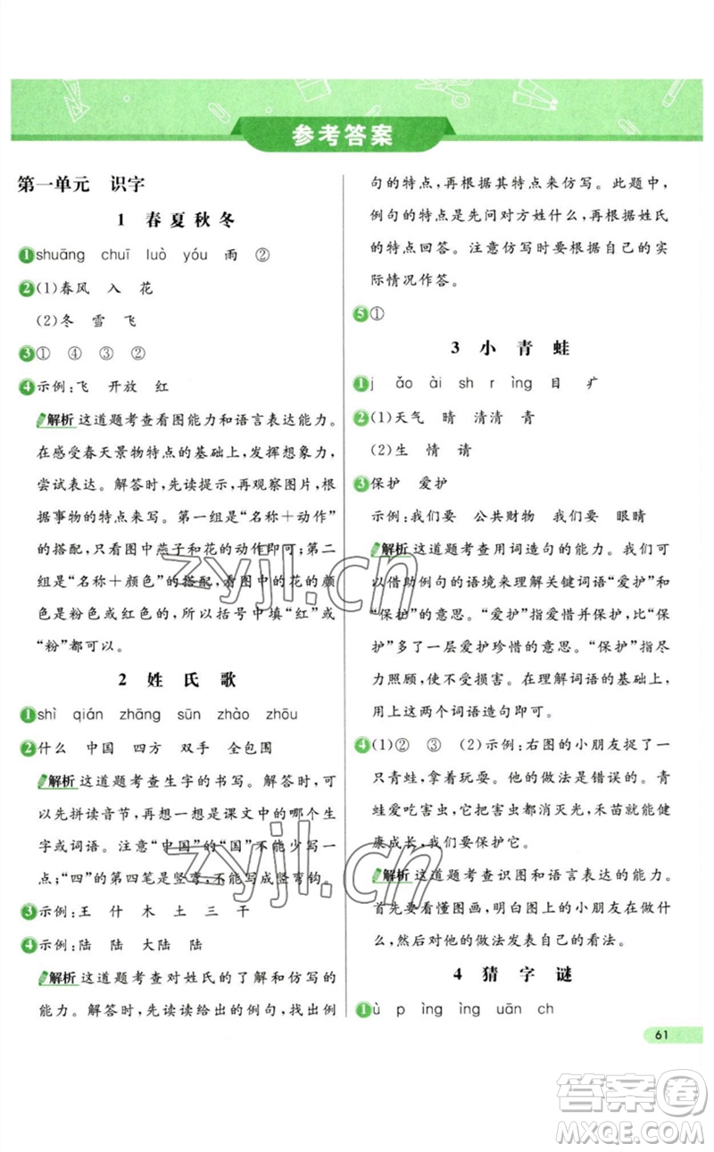 河北教育出版社2023七彩練霸一年級語文下冊人教版參考答案