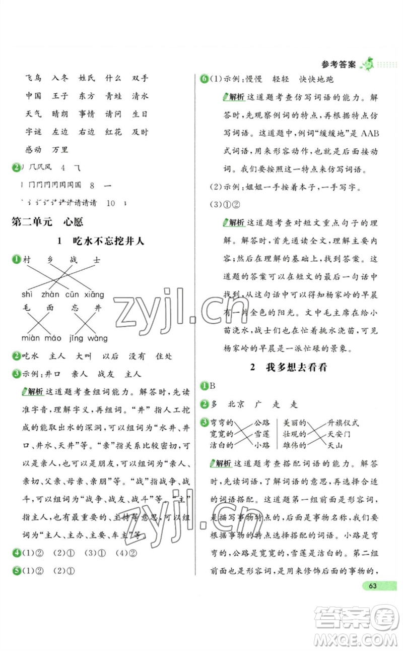 河北教育出版社2023七彩練霸一年級語文下冊人教版參考答案