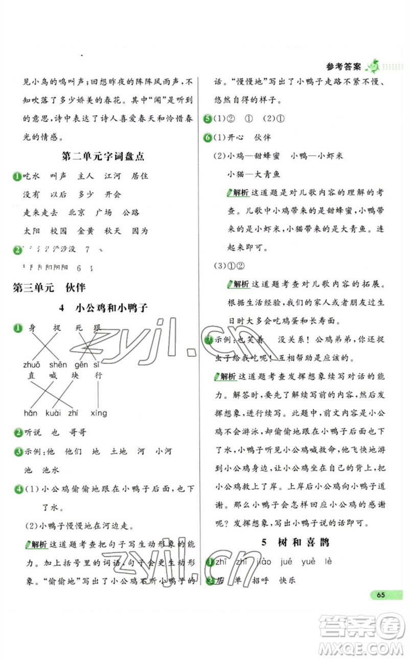 河北教育出版社2023七彩練霸一年級語文下冊人教版參考答案