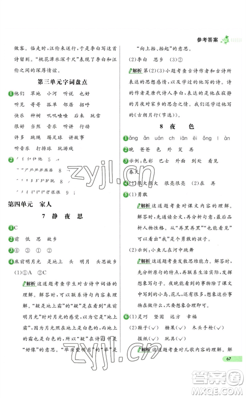 河北教育出版社2023七彩練霸一年級語文下冊人教版參考答案