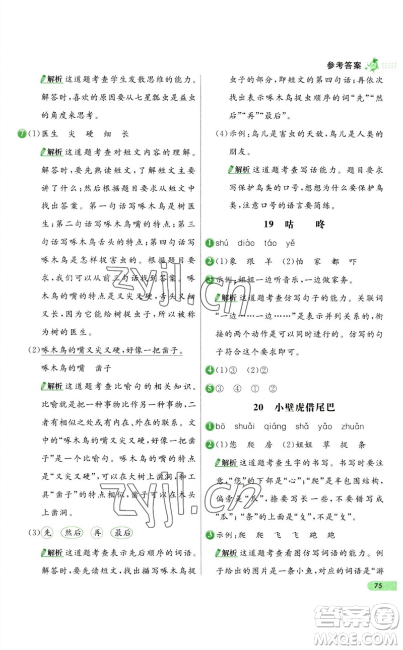 河北教育出版社2023七彩練霸一年級語文下冊人教版參考答案