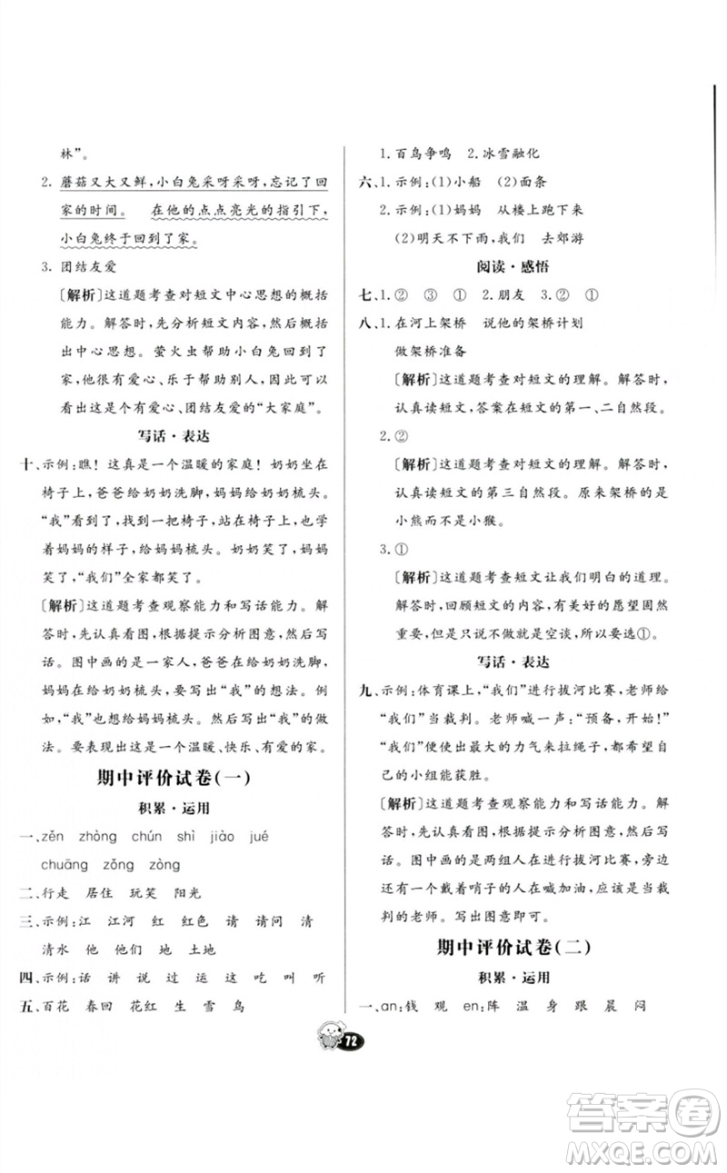 河北教育出版社2023七彩練霸一年級語文下冊人教版參考答案