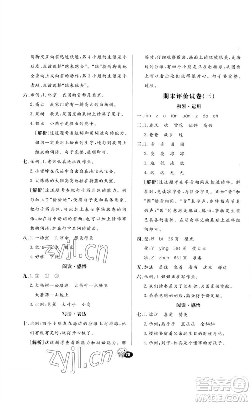 河北教育出版社2023七彩練霸一年級語文下冊人教版參考答案