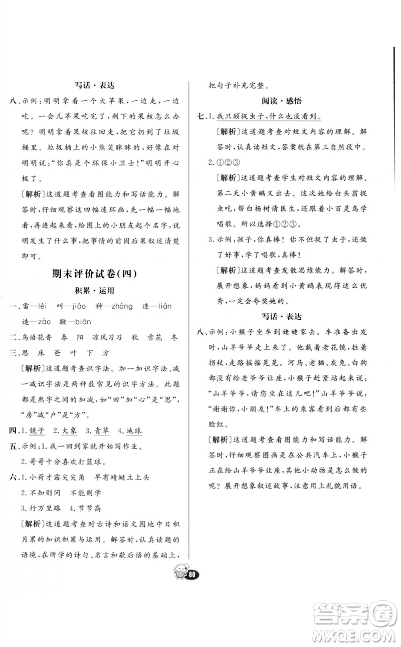 河北教育出版社2023七彩練霸一年級語文下冊人教版參考答案