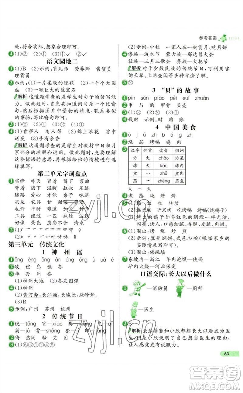 河北教育出版社2023七彩練霸二年級(jí)語(yǔ)文下冊(cè)人教版參考答案