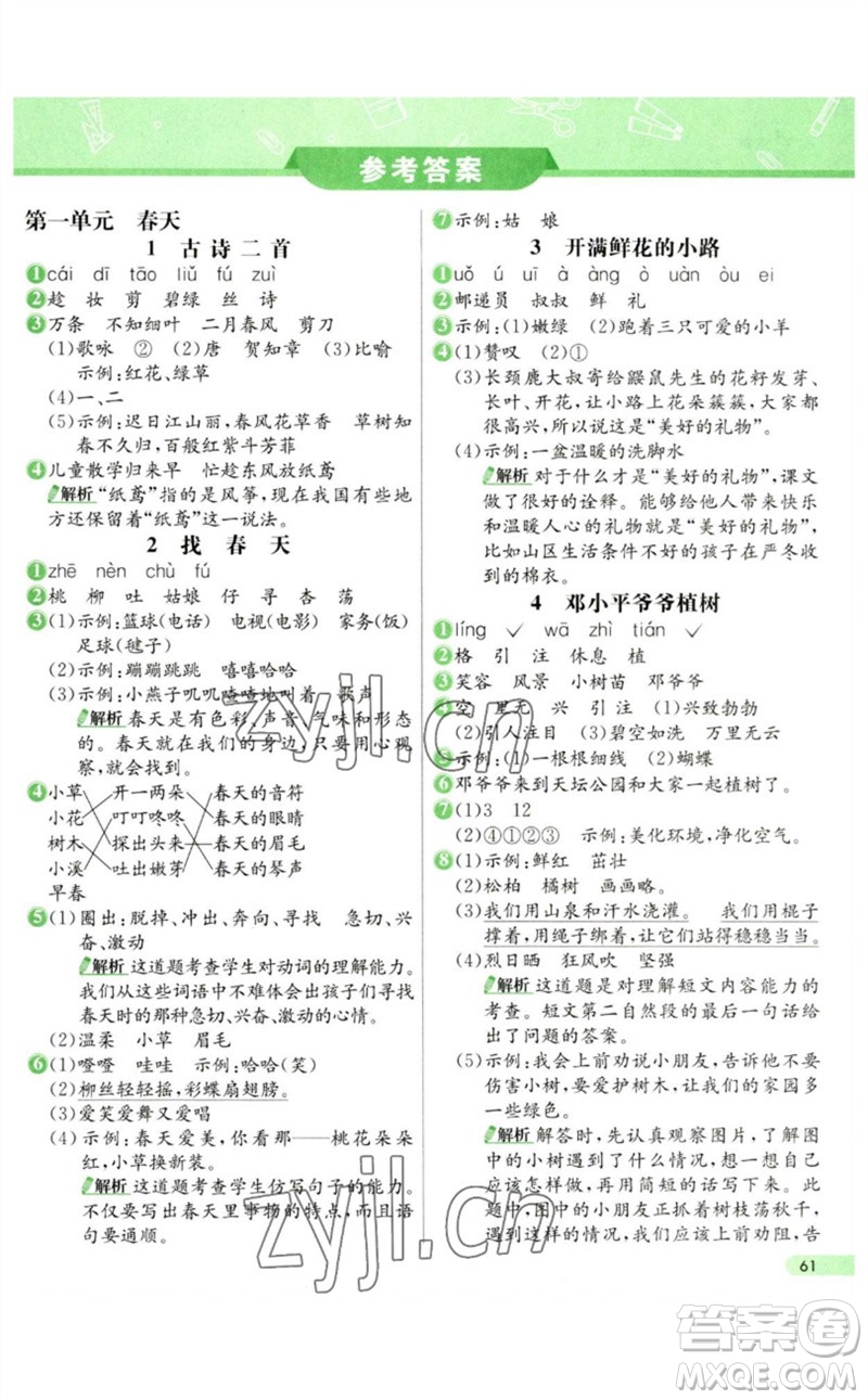 河北教育出版社2023七彩練霸二年級(jí)語(yǔ)文下冊(cè)人教版參考答案