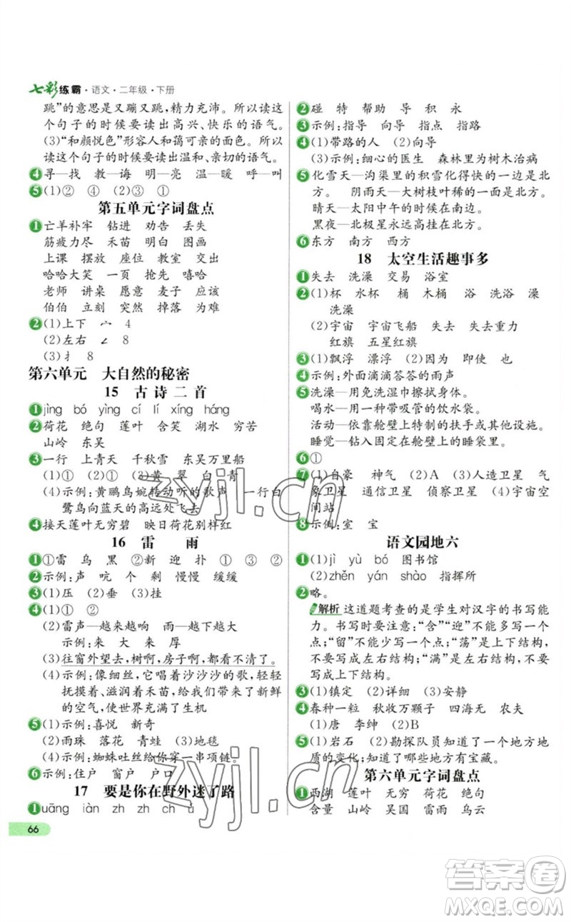 河北教育出版社2023七彩練霸二年級(jí)語(yǔ)文下冊(cè)人教版參考答案