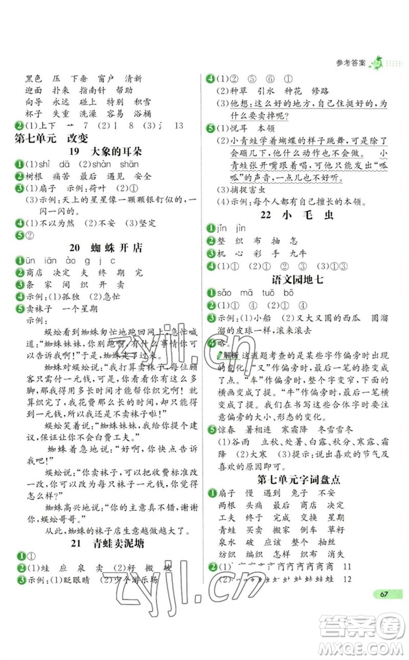 河北教育出版社2023七彩練霸二年級(jí)語(yǔ)文下冊(cè)人教版參考答案