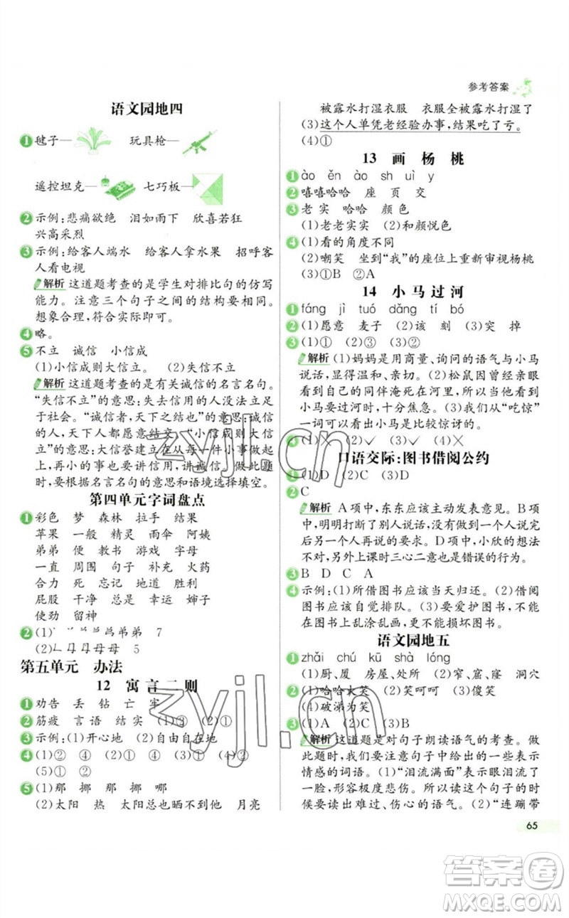 河北教育出版社2023七彩練霸二年級(jí)語(yǔ)文下冊(cè)人教版參考答案