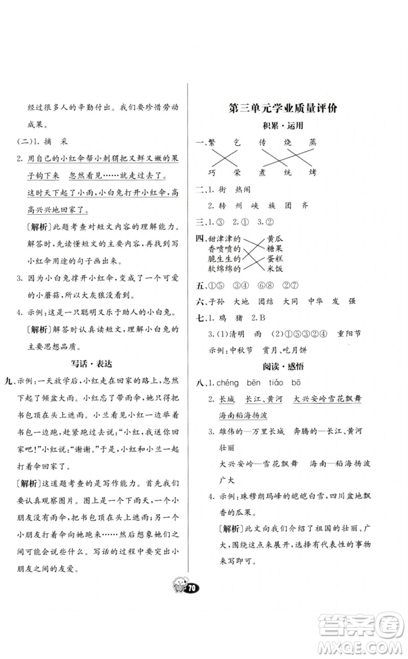 河北教育出版社2023七彩練霸二年級(jí)語(yǔ)文下冊(cè)人教版參考答案