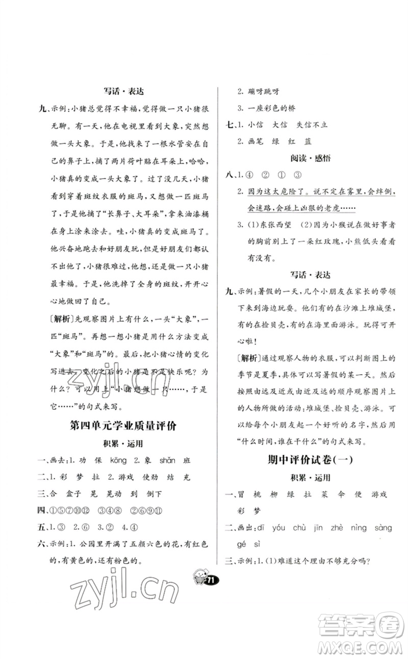 河北教育出版社2023七彩練霸二年級(jí)語(yǔ)文下冊(cè)人教版參考答案