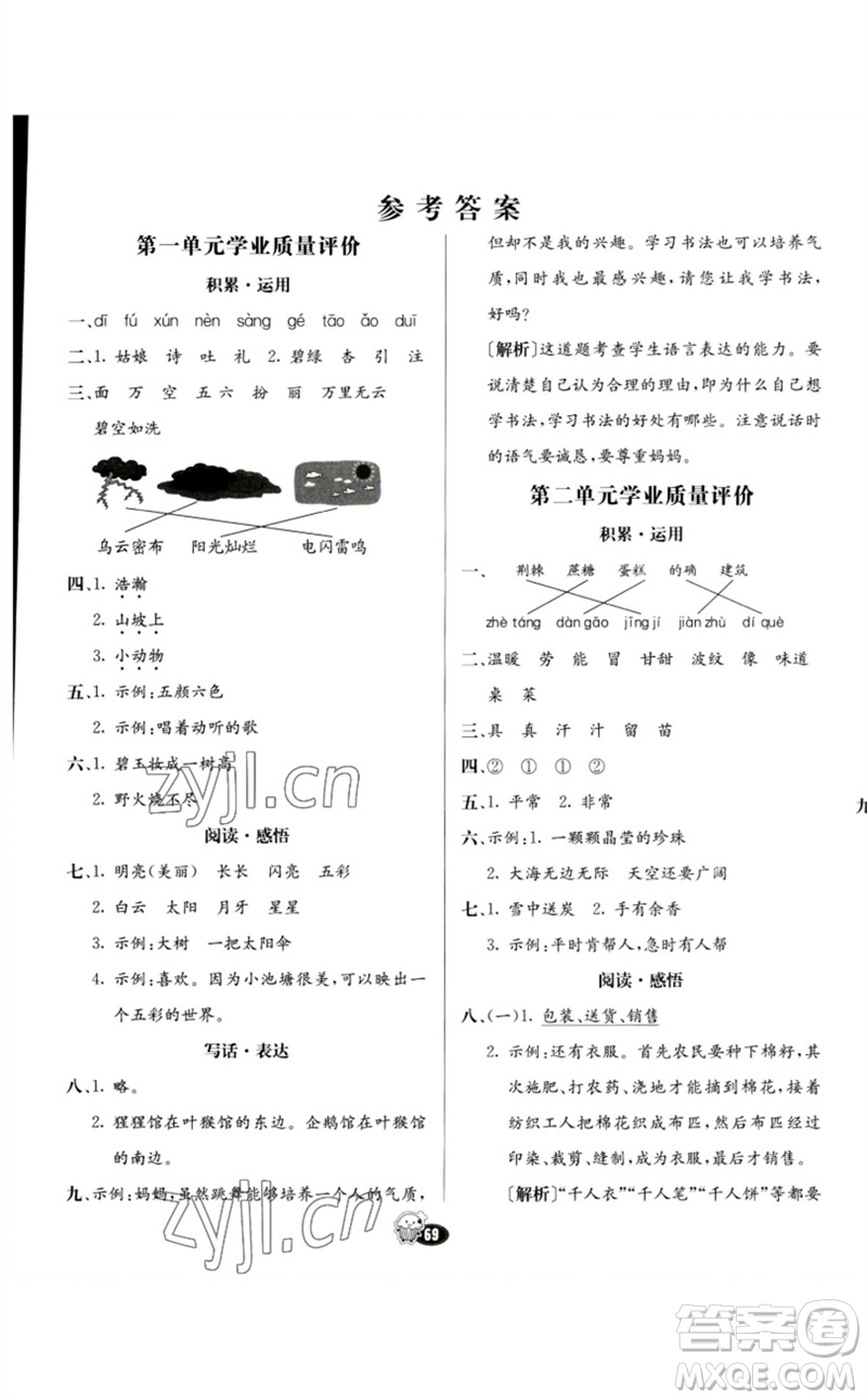 河北教育出版社2023七彩練霸二年級(jí)語(yǔ)文下冊(cè)人教版參考答案