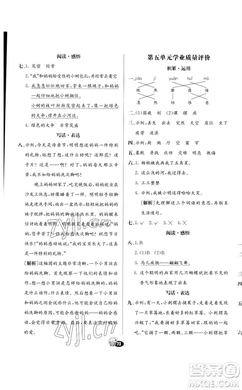 河北教育出版社2023七彩練霸二年級(jí)語(yǔ)文下冊(cè)人教版參考答案