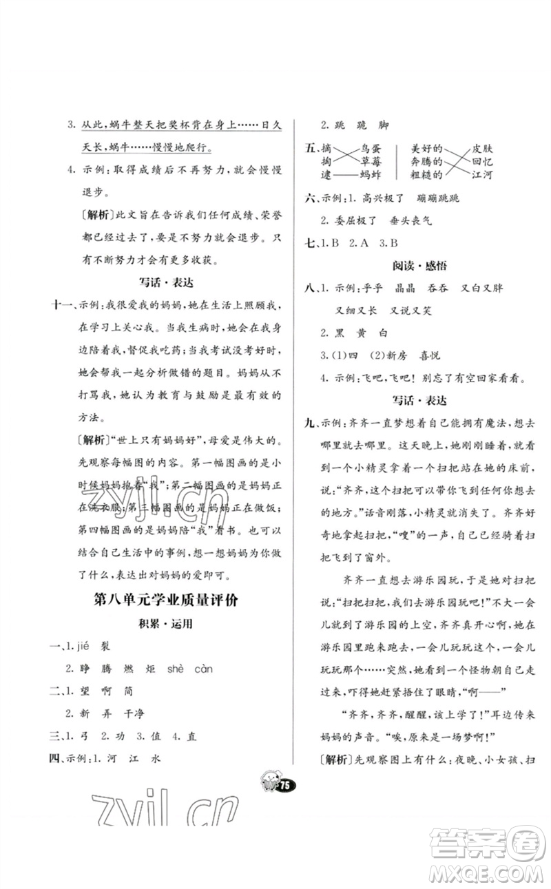 河北教育出版社2023七彩練霸二年級(jí)語(yǔ)文下冊(cè)人教版參考答案