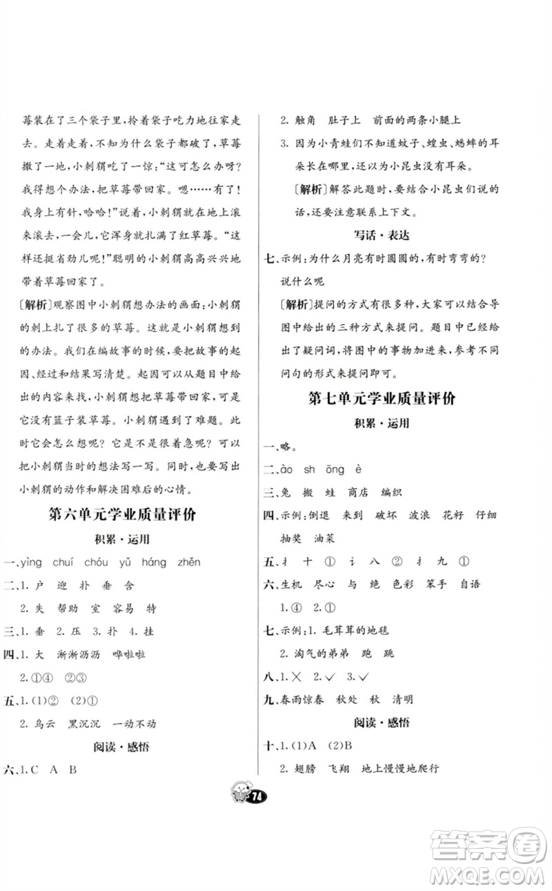 河北教育出版社2023七彩練霸二年級(jí)語(yǔ)文下冊(cè)人教版參考答案