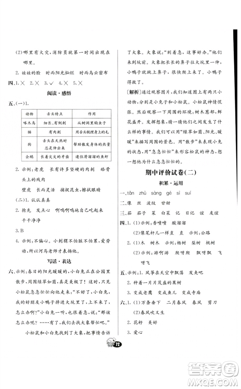 河北教育出版社2023七彩練霸二年級(jí)語(yǔ)文下冊(cè)人教版參考答案