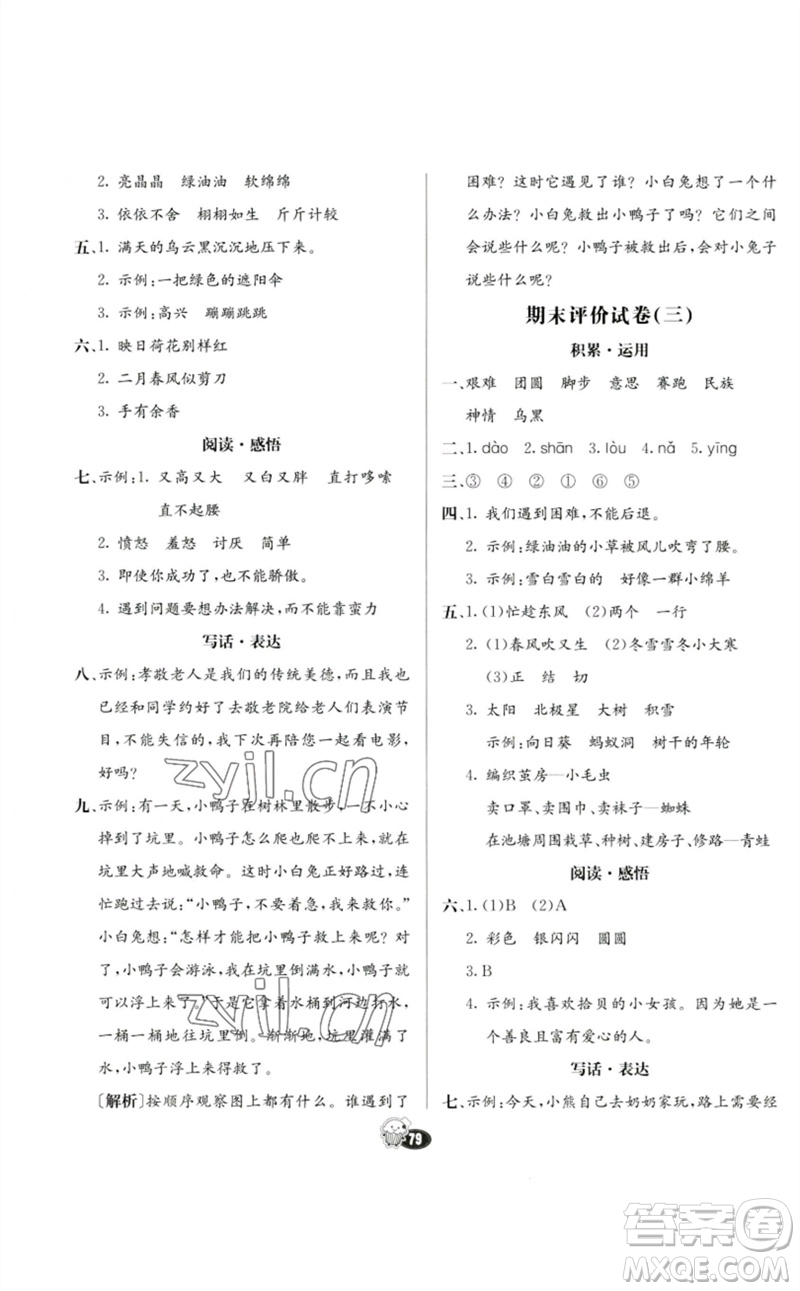 河北教育出版社2023七彩練霸二年級(jí)語(yǔ)文下冊(cè)人教版參考答案