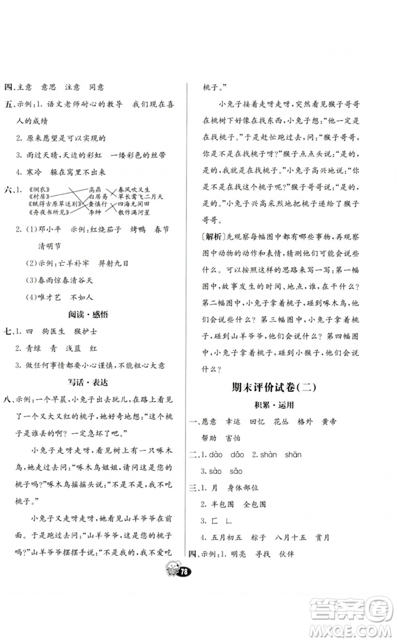 河北教育出版社2023七彩練霸二年級(jí)語(yǔ)文下冊(cè)人教版參考答案