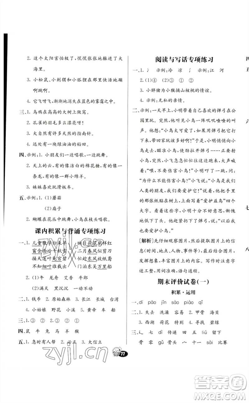 河北教育出版社2023七彩練霸二年級(jí)語(yǔ)文下冊(cè)人教版參考答案