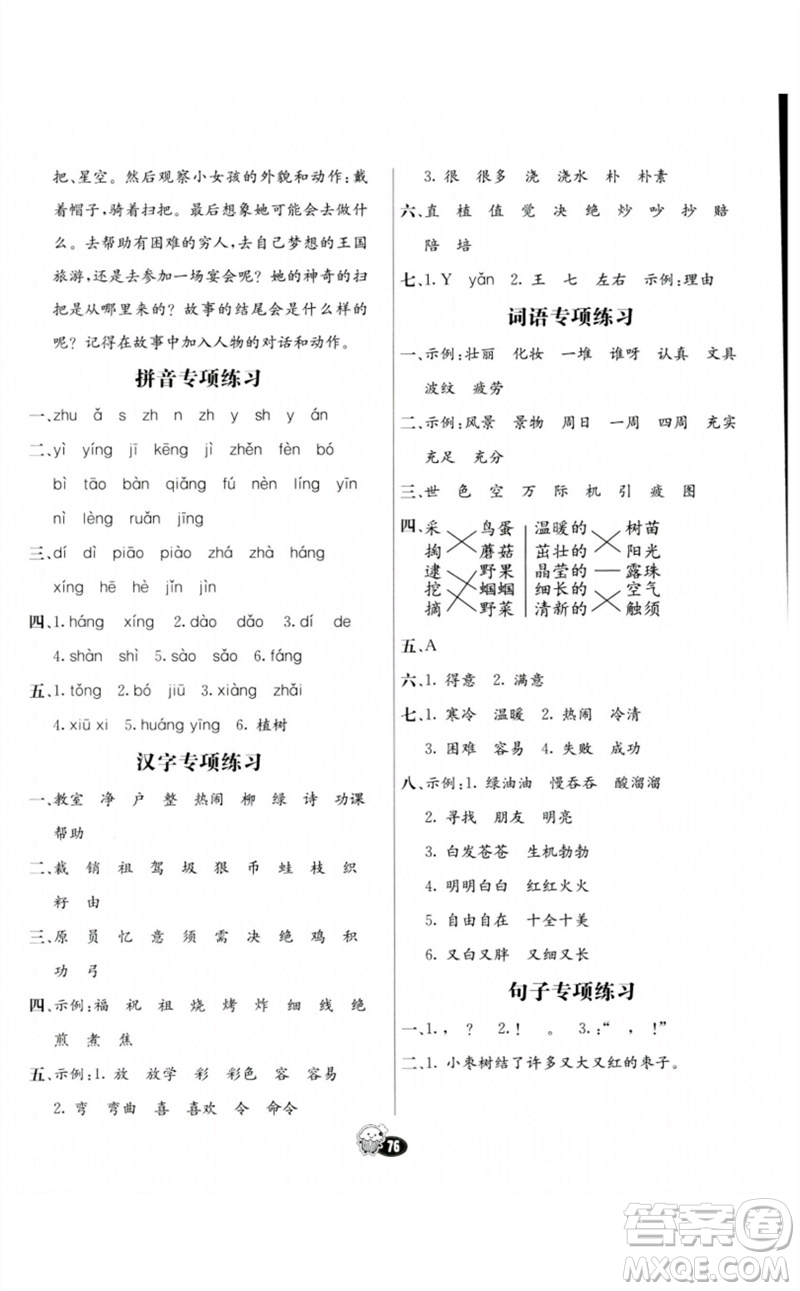 河北教育出版社2023七彩練霸二年級(jí)語(yǔ)文下冊(cè)人教版參考答案