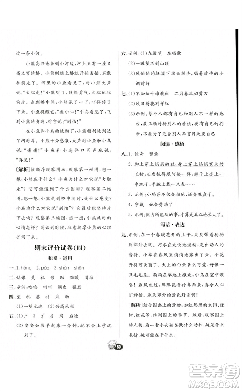 河北教育出版社2023七彩練霸二年級(jí)語(yǔ)文下冊(cè)人教版參考答案