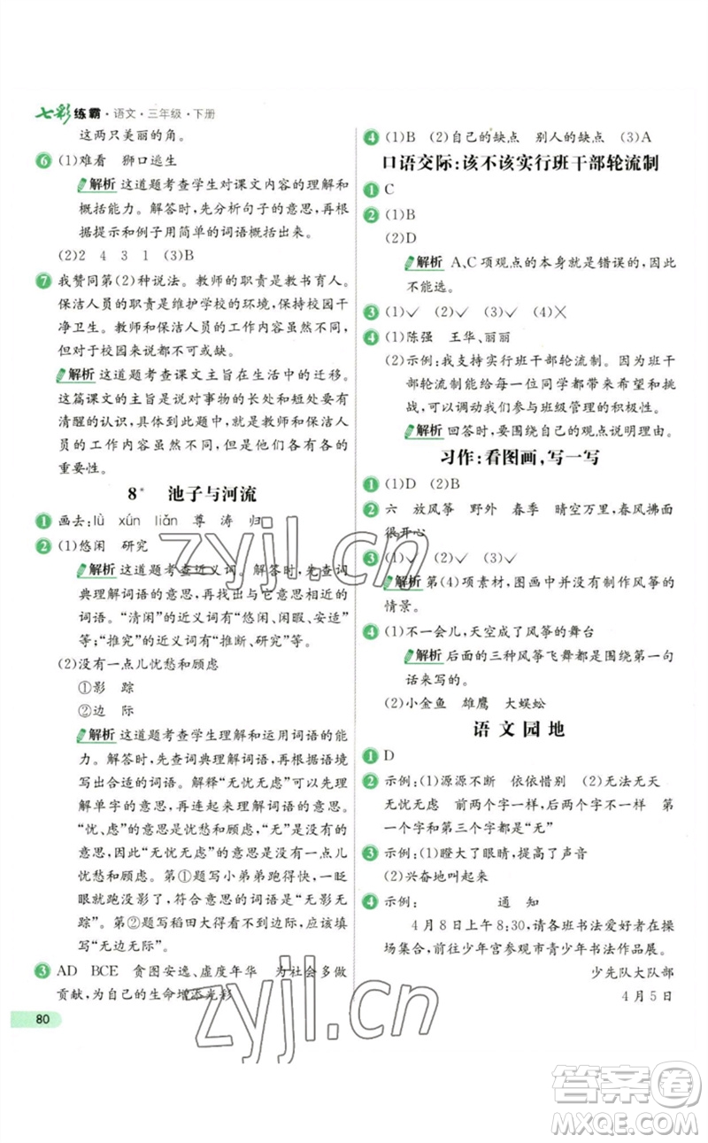 河北教育出版社2023七彩練霸三年級(jí)語(yǔ)文下冊(cè)人教版參考答案